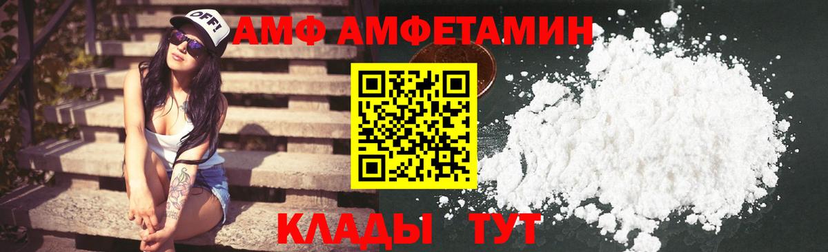 АМФ  даркнет формула  Вход с VPN  Дедовск  АМФ Premium 