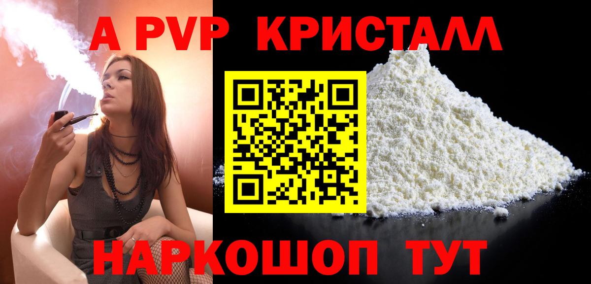 что такое   APVP кристаллы  Вход с VPN  А ПВП крисы CK  Альфа ПВП Crystall  Дедовск 