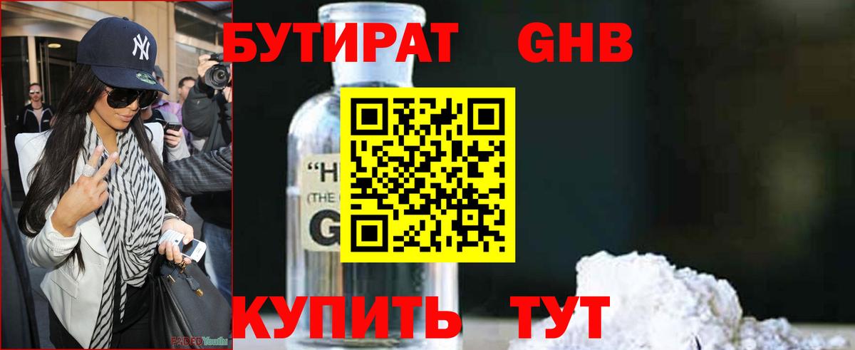Бутират  Вход с VPN  Дедовск  БУТИРАТ вода 
