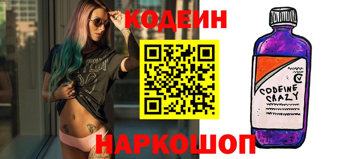Кодеиновый сироп Lean напиток Lean (лин)  Codein Purple Drank  Дедовск  Вход с VPN 