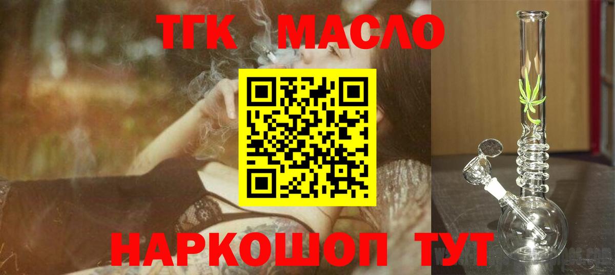 ТГК гашишное масло  ТГК концентрат  купить  цена  Вход с VPN  Дедовск 